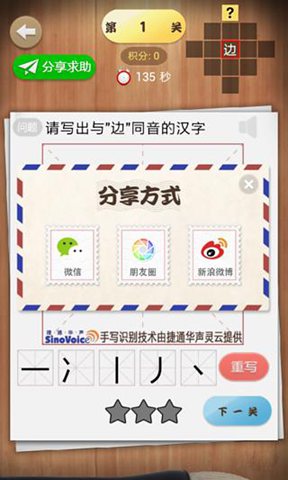 汉字英雄