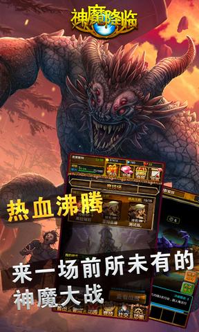 神魔降临