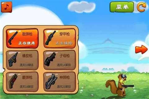 松鼠爱射击