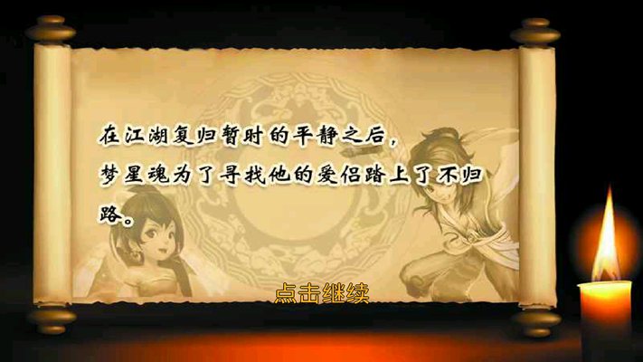 蝴蝶·流星剑