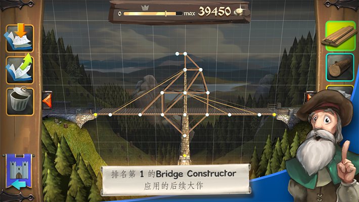 桥梁构造者续作