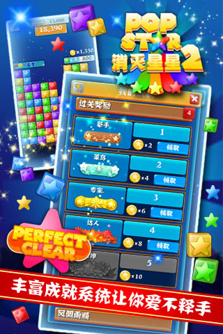 PopStar消灭星星2