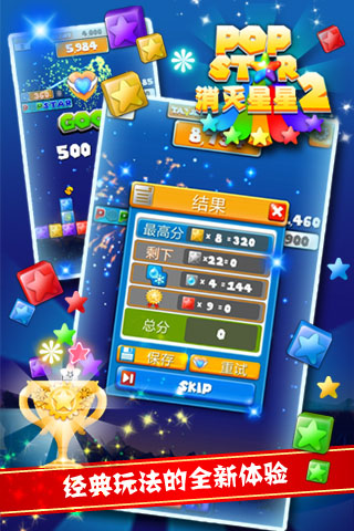 PopStar消灭星星2