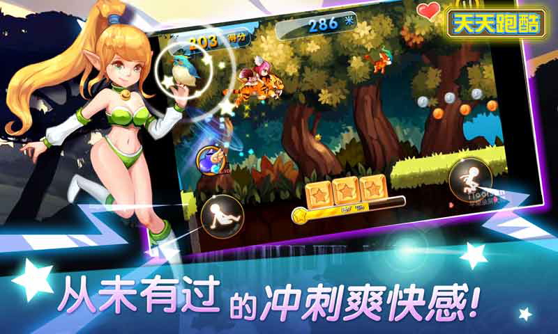 天天跑酷HD