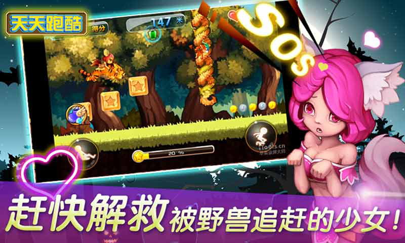 天天跑酷HD