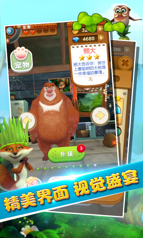 熊大快跑pad版