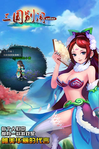 三国别闹