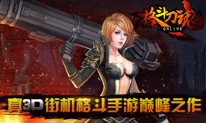 格斗刀魂Online
