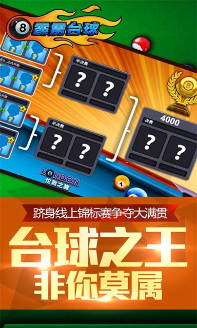 霹雳台球