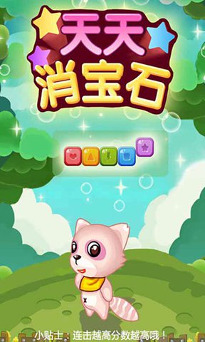 天天消宝石