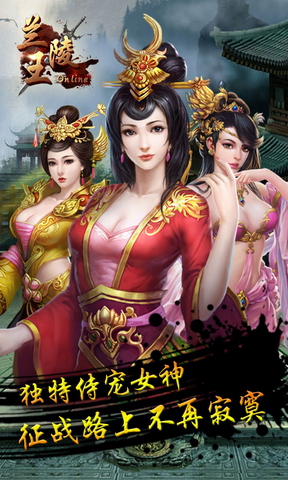 兰陵王