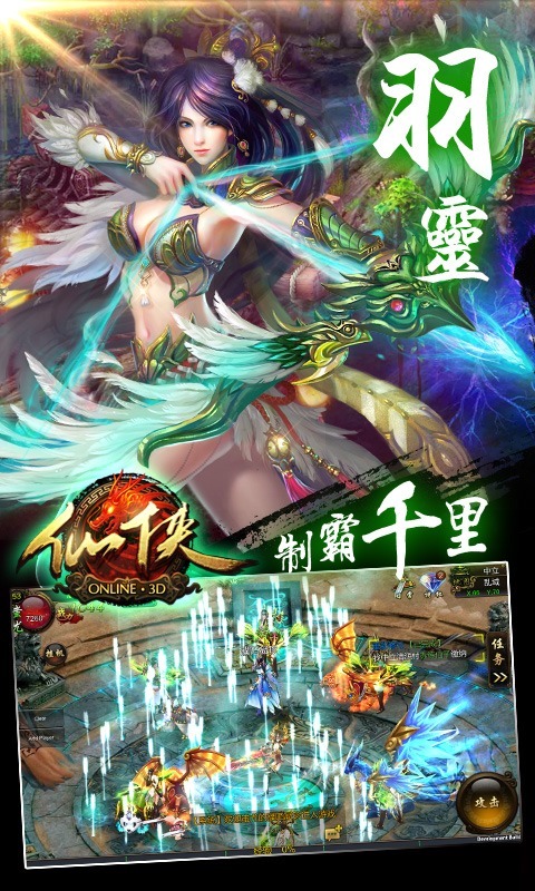 仙侠(3D网游)