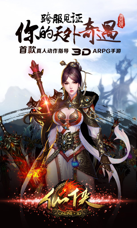 仙侠(3D网游)