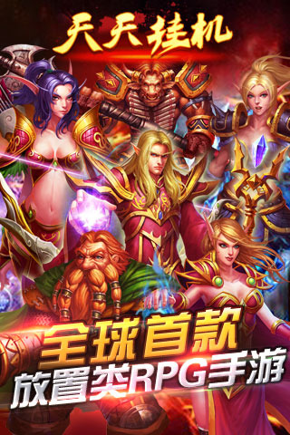 天天挂机