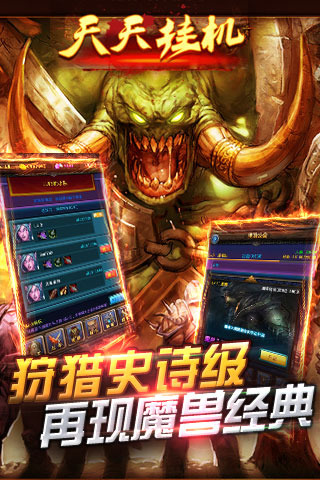 天天挂机