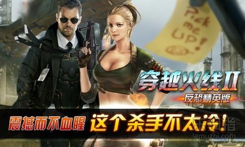 穿越火线：Cross Fire