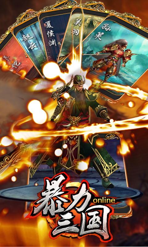 暴力三国