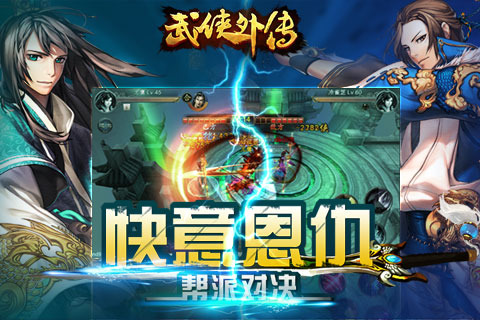 武侠外传