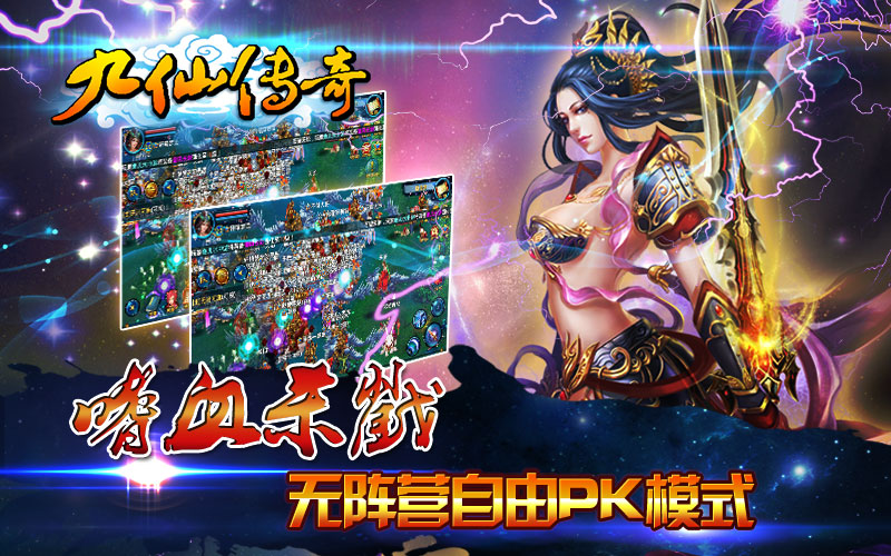 九仙传奇