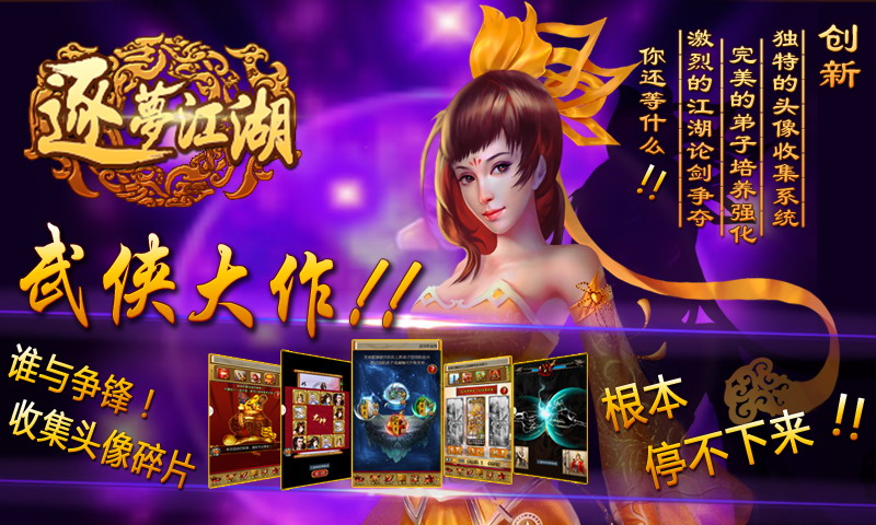 逐梦江湖