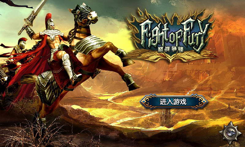 怒战争锋