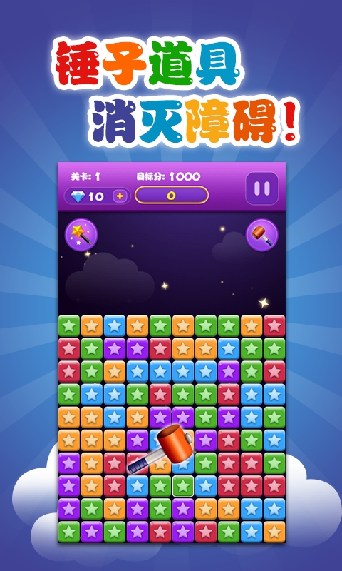 消灭星星2014