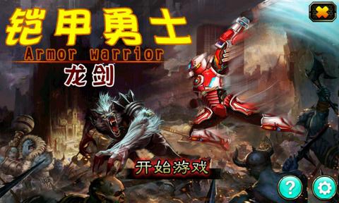 铠甲勇士刑天之龙剑
