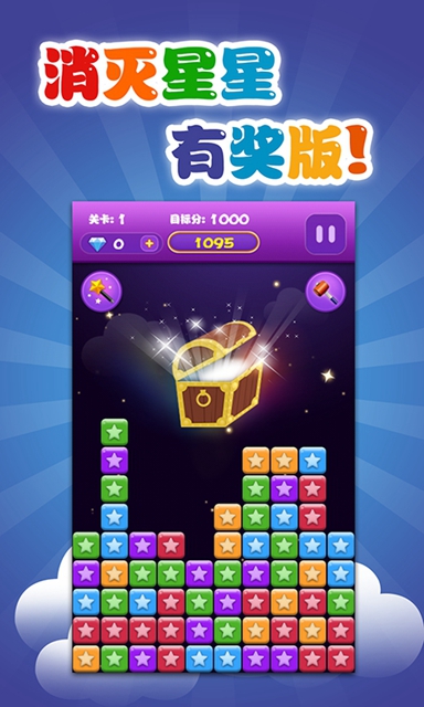 消灭星星（有奖版）