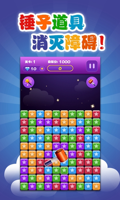 消灭星星（有奖版）