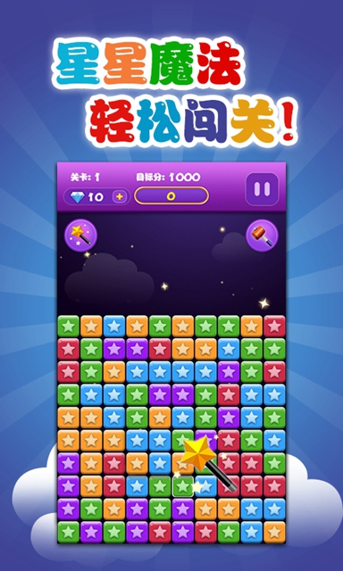 消灭星星（有奖版）