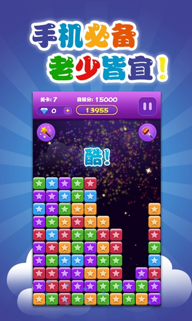 消灭星星（有奖版）
