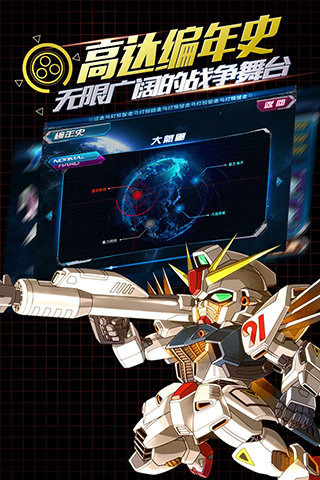SD高达手机版