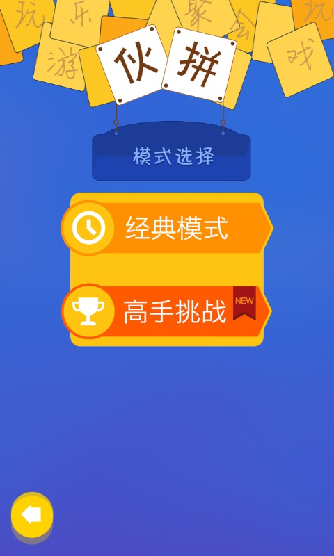 聚会玩