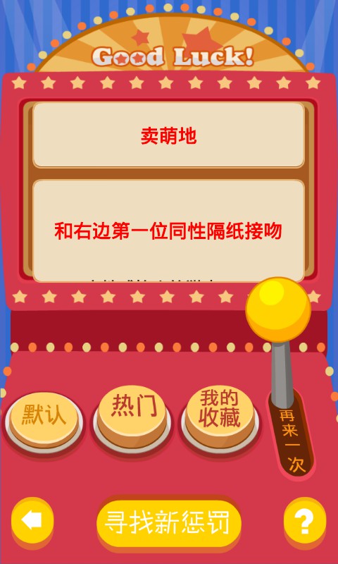 聚会玩