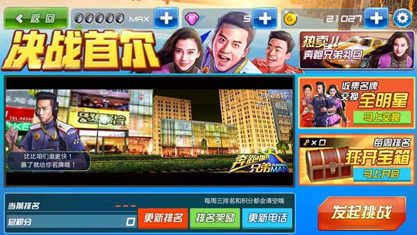 我是车神奔跑吧兄弟