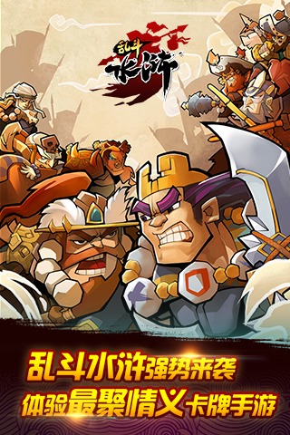 全民水浒乱斗版