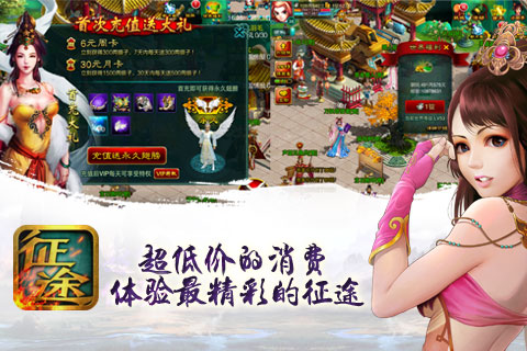 征途