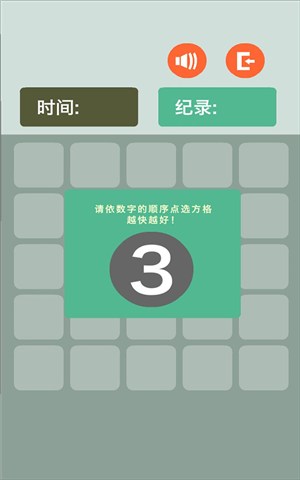 舒尔特方格
