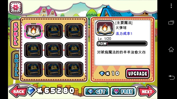 施了魔法的绵羊