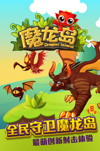 魔龙岛