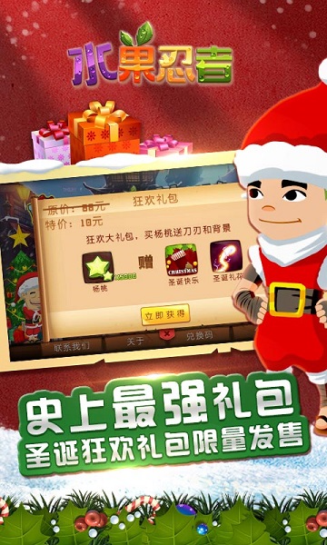 水果忍者圣诞版
