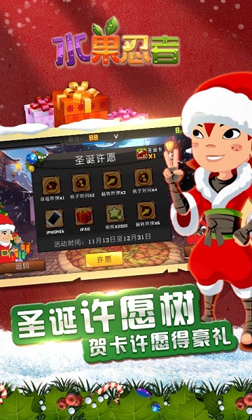 水果忍者圣诞版