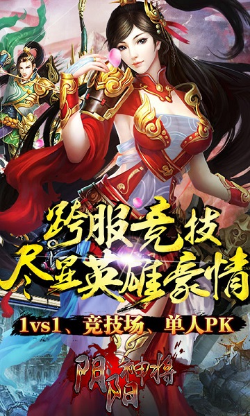 阴阳神将