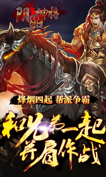 阴阳神将