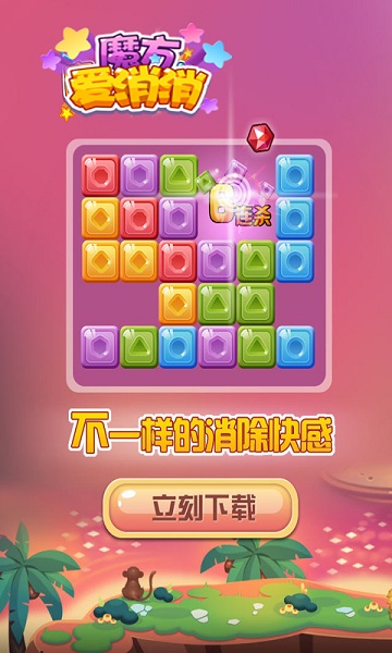 魔方消消消