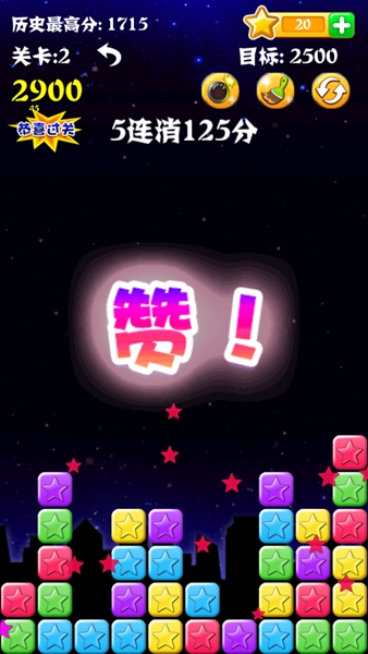 消灭星星2015