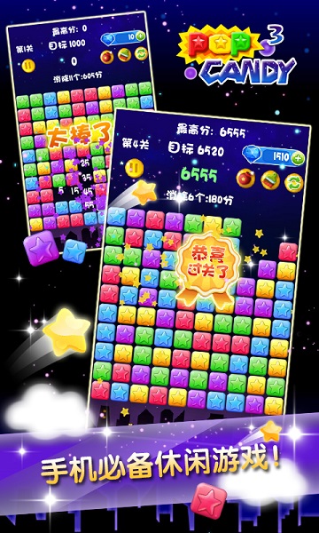 消灭星星3最新版