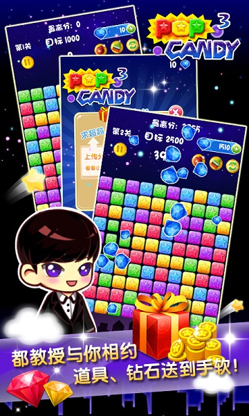 消灭星星3最新版
