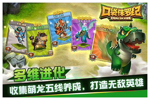 口袋侏罗纪高清版