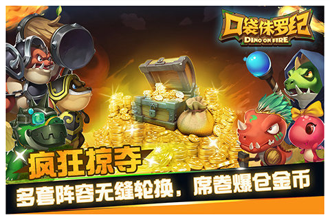 口袋侏罗纪高清版